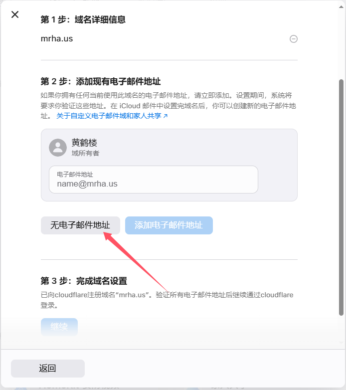 选择没有电子邮箱地址