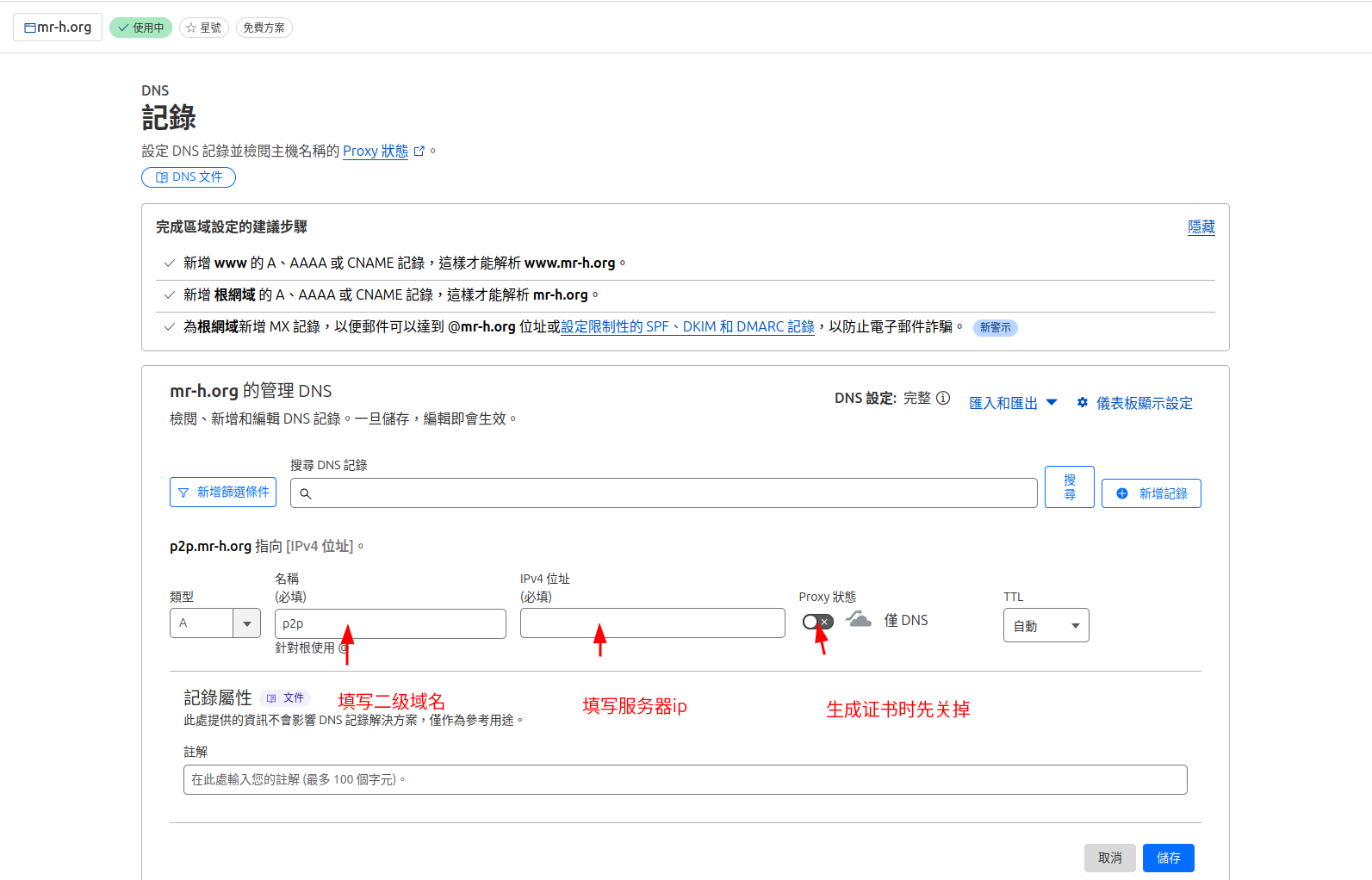 在一级域名中添加p2p二级域名